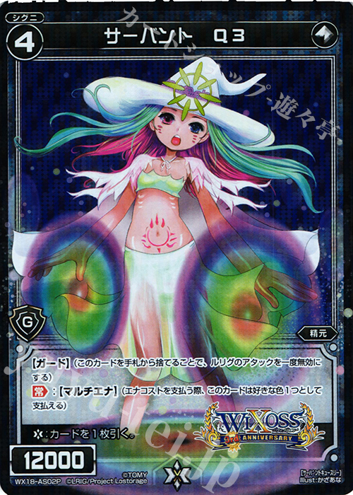 P-AS サーバント Q3 | 販売 | [WX-18] コンフレーテッドセレクター | WIXOSS｜ウィクロス