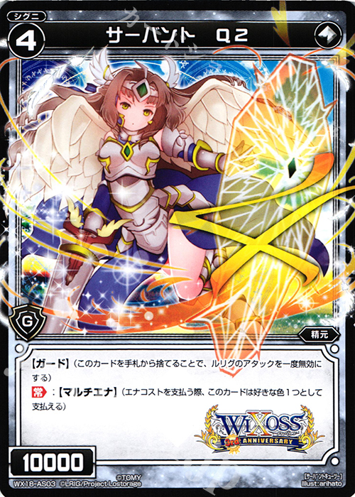 AS サーバント Q2 | 販売 | [WX-18] コンフレーテッドセレクター | WIXOSS｜ウィクロス