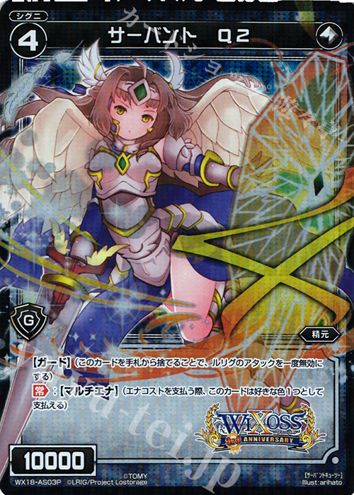 P-AS サーバント Q2 | 販売 | [WX-18] コンフレーテッドセレクター | WIXOSS｜ウィクロス
