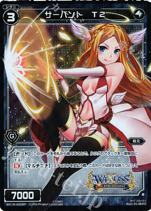 P-AS サーバント T2 | 販売 | [WX-18] コンフレーテッドセレクター | WIXOSS｜ウィクロス