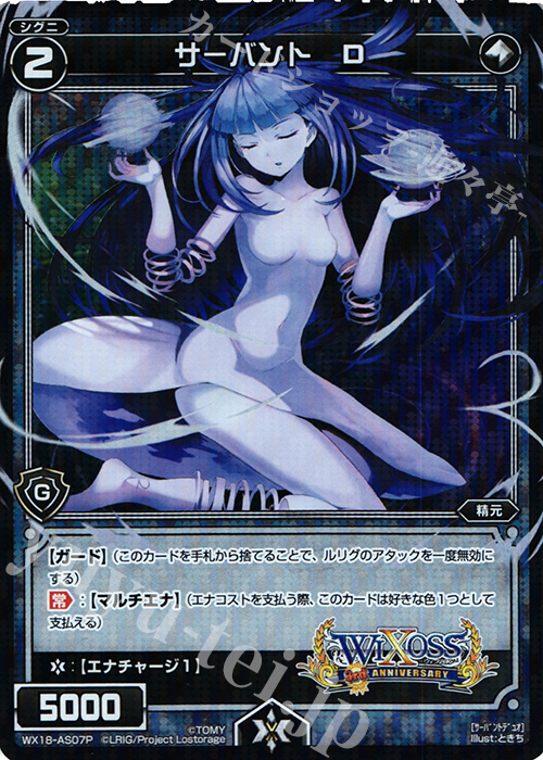 P-AS サーバント D | 販売 | [WX-18] コンフレーテッドセレクター | WIXOSS｜ウィクロス