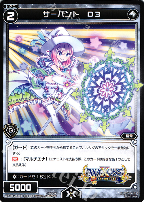 AS サーバント D3 | 販売 | [WX-18] コンフレーテッドセレクター | WIXOSS｜ウィクロス