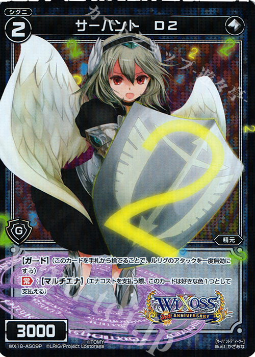 P-AS サーバント D2 | 販売 | [WX-18] コンフレーテッドセレクター | WIXOSS｜ウィクロス
