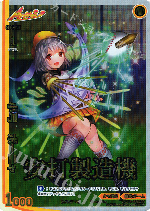 P-BB 小弓 ボーニャ | 販売 | [WX-18] コンフレーテッドセレクター | WIXOSS｜ウィクロス