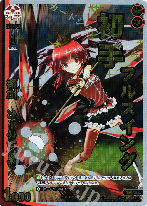 【傷】 P-BB 羅石 カーネリアン | 販売 | [WX-18] コンフレーテッドセレクター | WIXOSS｜ウィクロス
