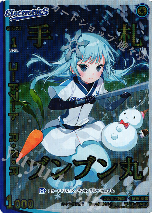 【傷】 P-BB コードアート R・F・R | 販売 | [WX-18] コンフレーテッドセレクター | WIXOSS｜ウィクロス