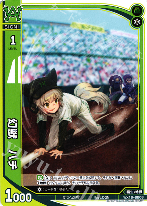 BB 幻獣 ハチ | 販売 | [WX-18] コンフレーテッドセレクター | WIXOSS｜ウィクロス
