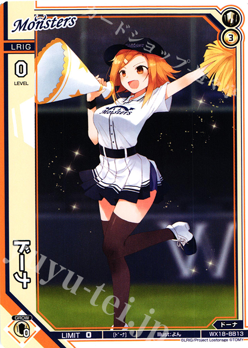 BB ドーナ | 販売 | [WX-18] コンフレーテッドセレクター | WIXOSS｜ウィクロス