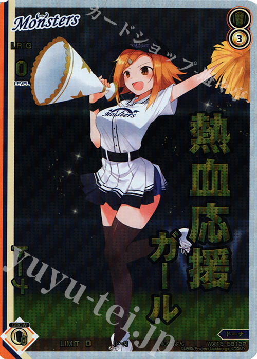 【傷】 P-BB ドーナ | 販売 | [WX-18] コンフレーテッドセレクター | WIXOSS｜ウィクロス
