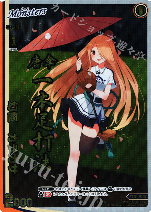 【傷】 P-BB 幻怪 カラカサ | 販売 | [WX-18] コンフレーテッドセレクター | WIXOSS｜ウィクロス