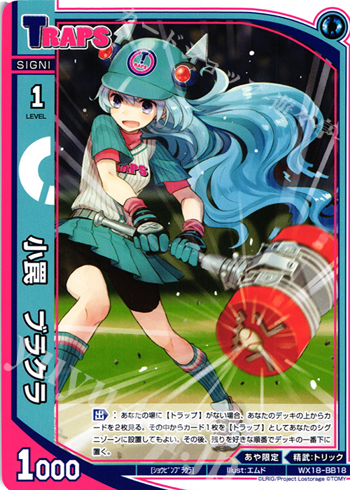 BB 小罠 ブラクラ | 販売 | [WX-18] コンフレーテッドセレクター | WIXOSS｜ウィクロス