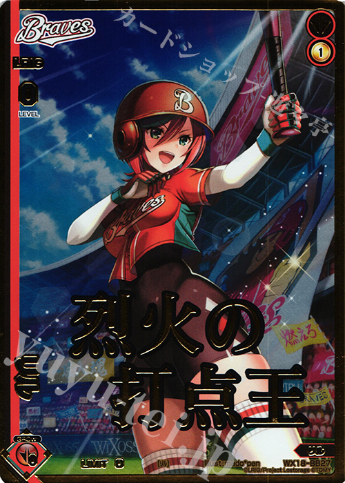 【傷】 BB リル(箔押し) | 販売 | [WX-18] コンフレーテッドセレクター | WIXOSS｜ウィクロス