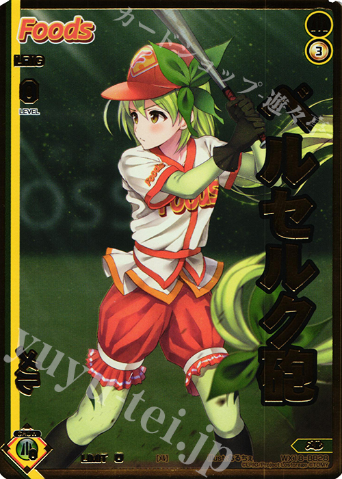 【傷】 BB メル(箔押し) | 販売 | [WX-18] コンフレーテッドセレクター | WIXOSS｜ウィクロス
