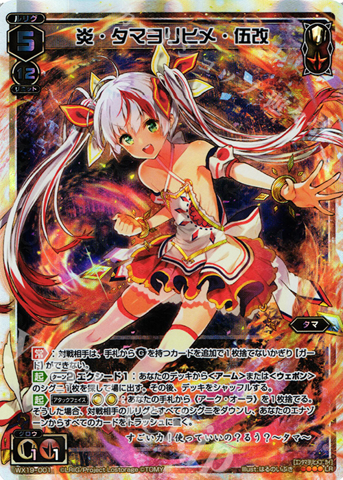 【傷】 LR 炎・タマヨリヒメ・伍改 | 販売 | [WX-19] アンソルブドセレクター | WIXOSS｜ウィクロス