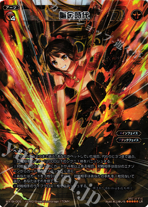 【傷】 LR 謳金時代 | 販売 | [WX-19] アンソルブドセレクター | WIXOSS｜ウィクロス