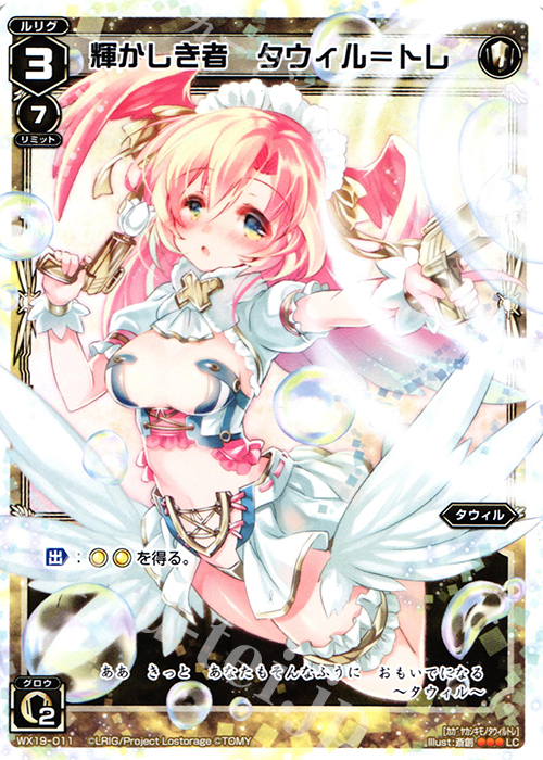 LC 輝かしき者 タウィル＝トレ | 販売 | [WX-19] アンソルブドセレクター | WIXOSS｜ウィクロス