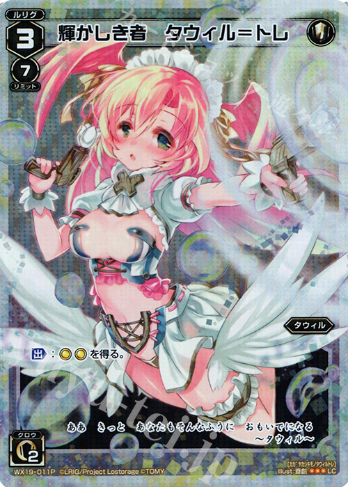 【傷】 P-LC 輝かしき者 タウィル＝トレ | 販売 | [WX-19] アンソルブドセレクター | WIXOSS｜ウィクロス