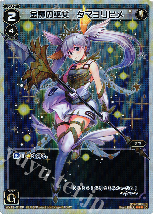 P-LC 金輝の巫女 タマヨリヒメ | 販売 | [WX-19] アンソルブドセレクター | WIXOSS｜ウィクロス