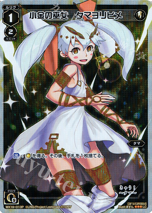 P-LC 小金の巫女 タマヨリヒメ | 販売 | [WX-19] アンソルブドセレクター | WIXOSS｜ウィクロス