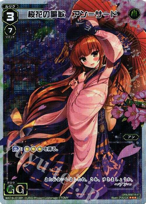 【傷】 P-LC 桜花の謳歌 アン＝サード | 販売 | [WX-19] アンソルブドセレクター | WIXOSS｜ウィクロス