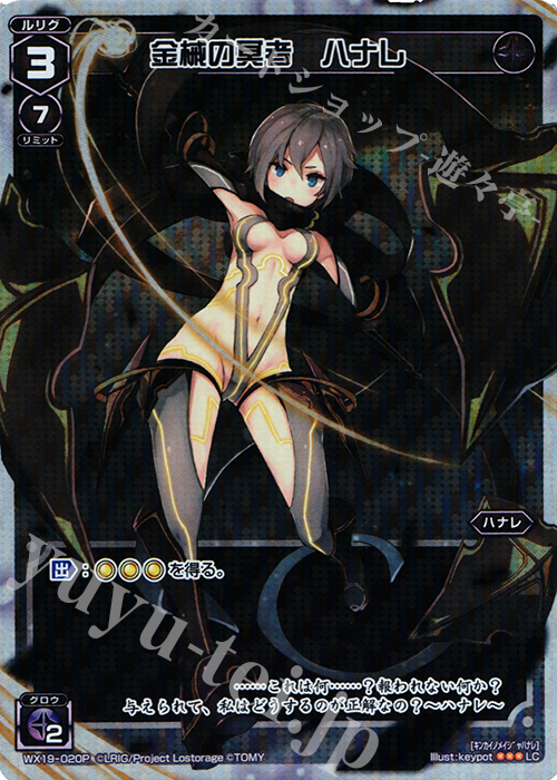 【傷】 P-LC 金械の冥者 ハナレ | 販売 | [WX-19] アンソルブドセレクター | WIXOSS｜ウィクロス