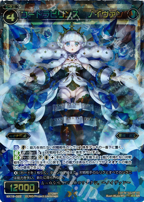 【傷】 SR コードラビリンス ノイヴァン | 販売 | [WX-19] アンソルブドセレクター | WIXOSS｜ウィクロス