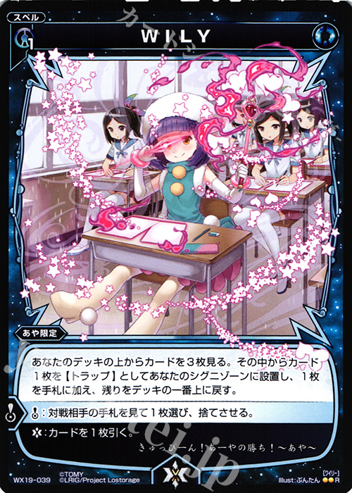 R WILY | 販売 | [WX-19] アンソルブドセレクター | WIXOSS｜ウィクロス