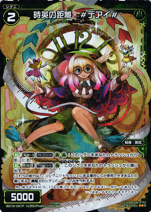 【傷】 P-R 時英の距離 #デアイ# | 販売 | [WX-19] アンソルブドセレクター | WIXOSS｜ウィクロス