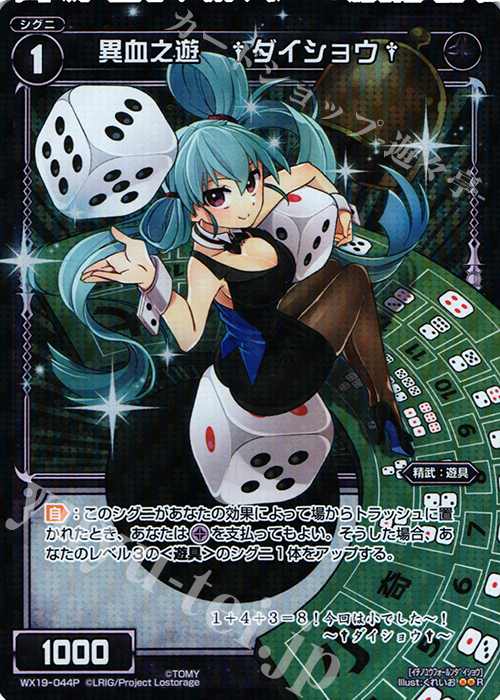 【傷】 P-R 異血之遊 †ダイショウ† | 販売 | [WX-19] アンソルブドセレクター | WIXOSS｜ウィクロス