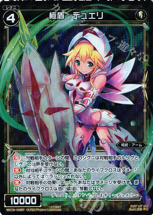 【傷】 P-C 極盾 デュエリ | 販売 | [WX-19] アンソルブドセレクター | WIXOSS｜ウィクロス