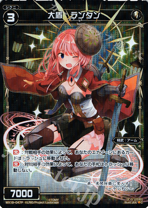 【傷】 P-C 大盾 ランタン | 販売 | [WX-19] アンソルブドセレクター | WIXOSS｜ウィクロス