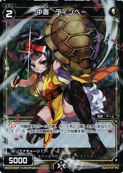 【傷】 P-C 中盾 ティンベー | 販売 | [WX-19] アンソルブドセレクター | WIXOSS｜ウィクロス