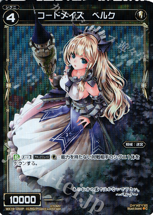 【傷】 P-C コードメイズ ベルク | 販売 | [WX-19] アンソルブドセレクター | WIXOSS｜ウィクロス