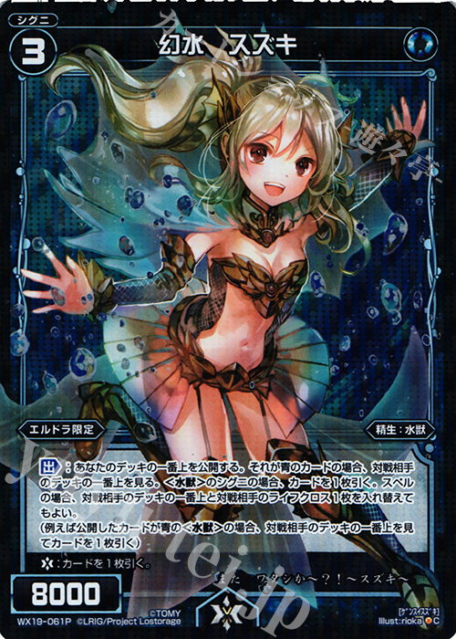 【傷】 P-C 幻水 スズキ | 販売 | [WX-19] アンソルブドセレクター | WIXOSS｜ウィクロス