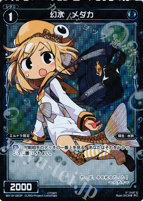 【傷】 P-C 幻水 メダカ | 販売 | [WX-19] アンソルブドセレクター | WIXOSS｜ウィクロス