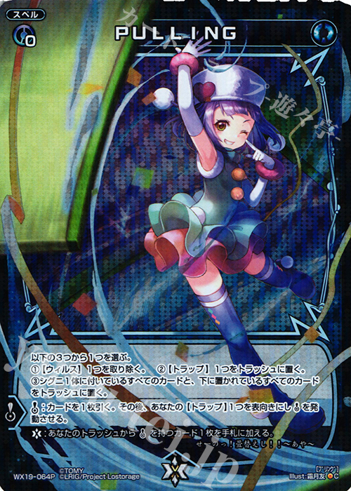 【傷】 P-C PULLING | 販売 | [WX-19] アンソルブドセレクター | WIXOSS｜ウィクロス