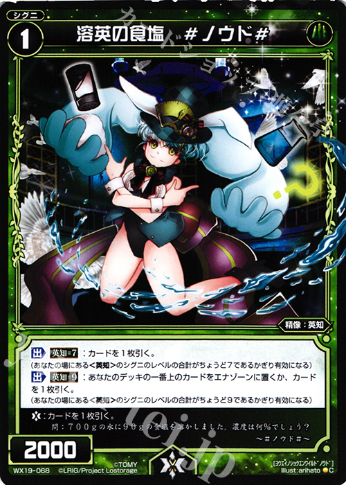 C 溶英の食塩 #ノウド# | 販売 | [WX-19] アンソルブドセレクター | WIXOSS｜ウィクロス