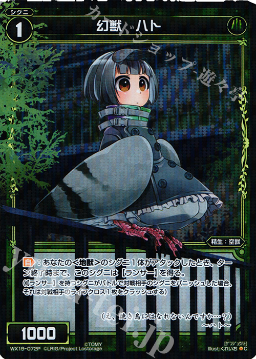 P-C 幻獣 ハト | 販売 | [WX-19] アンソルブドセレクター | WIXOSS｜ウィクロス