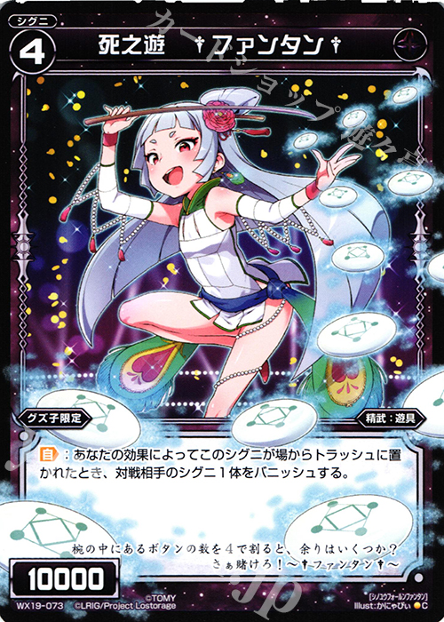C 死之遊 †ファンタン† | 販売 | [WX-19] アンソルブドセレクター | WIXOSS｜ウィクロス