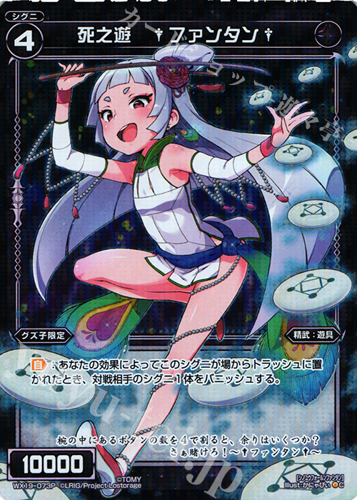 P-C 死之遊 †ファンタン† | 販売 | [WX-19] アンソルブドセレクター | WIXOSS｜ウィクロス