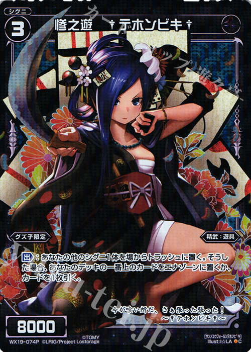 P-C 惨之遊 †テホンビキ† | 販売 | [WX-19] アンソルブドセレクター | WIXOSS｜ウィクロス