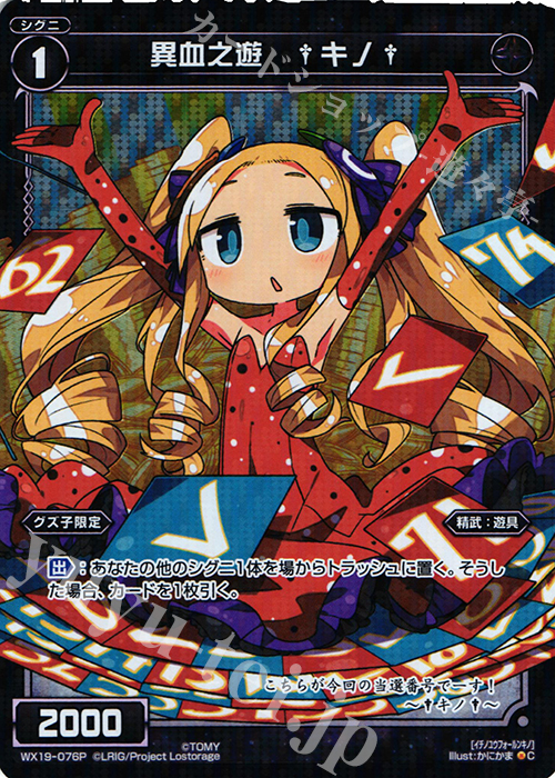 P-C 異血之遊 †キノ† | 販売 | [WX-19] アンソルブドセレクター | WIXOSS｜ウィクロス