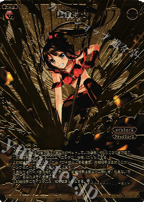 SC 謳金時代 | 買取 | [WX-19] アンソルブドセレクター | WIXOSS｜ウィクロス