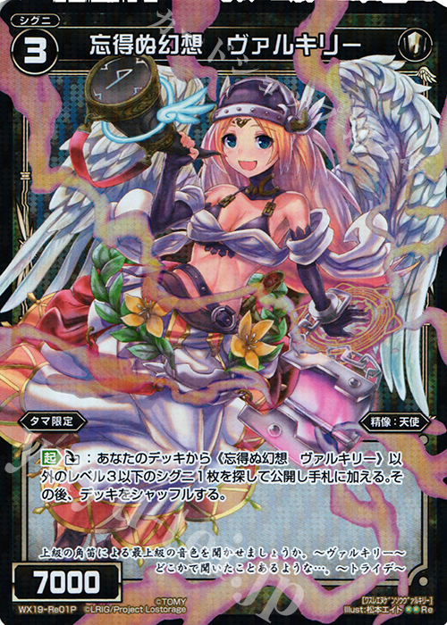 【傷】 P-Re 忘得ぬ幻想 ヴァルキリー | 販売 | [WX-19] アンソルブドセレクター | WIXOSS｜ウィクロス