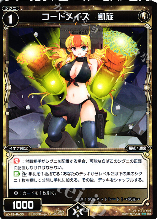 【傷】 Re コードメイズ 凱旋 | 販売 | [WX-19] アンソルブドセレクター | WIXOSS｜ウィクロス