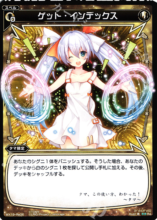 【傷】 Re ゲット・インデックス | 販売 | [WX-19] アンソルブドセレクター | WIXOSS｜ウィクロス