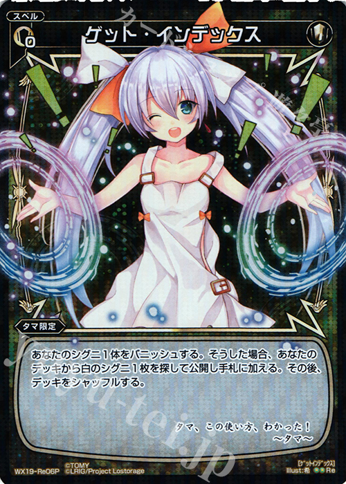 P-Re ゲット・インデックス | 販売 | [WX-19] アンソルブドセレクター | WIXOSS｜ウィクロス