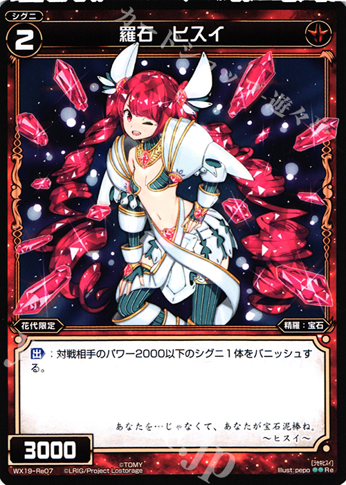 Re 羅石 ヒスイ | 販売 | [WX-19] アンソルブドセレクター | WIXOSS｜ウィクロス