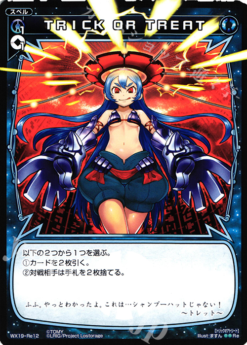 【傷】 Re TRICK OR TREAT | 販売 | [WX-19] アンソルブドセレクター | WIXOSS｜ウィクロス