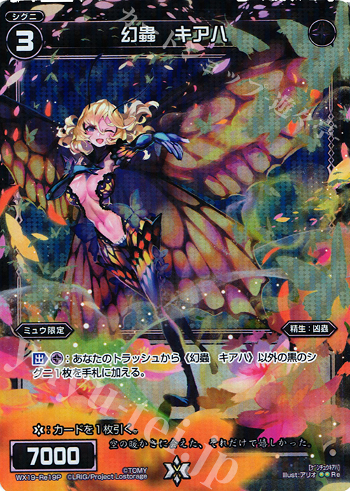 【傷】 P-Re 幻蟲 キアハ | 販売 | [WX-19] アンソルブドセレクター | WIXOSS｜ウィクロス